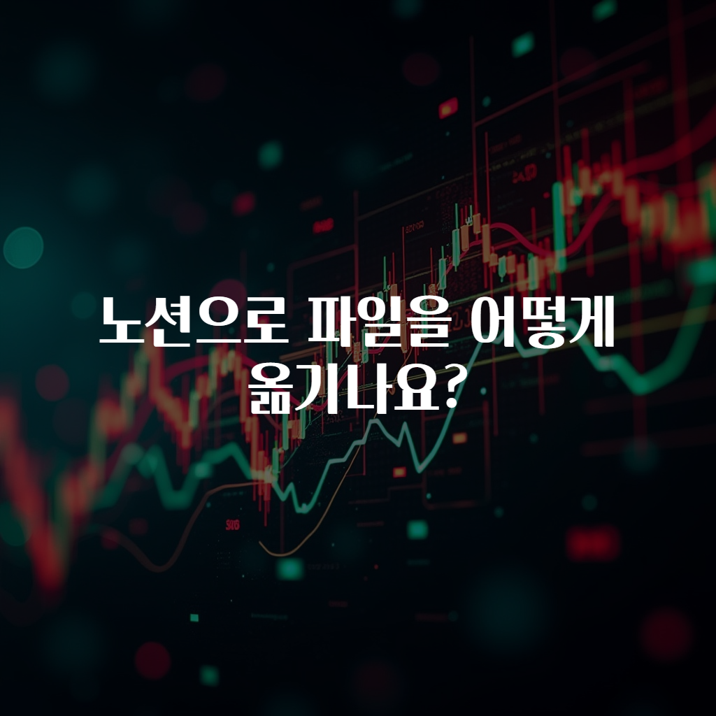 노션으로 파일을 어떻게 옮기나요?