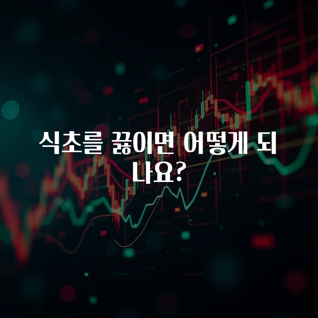 식초를 끓이면 어떻게 되나요?