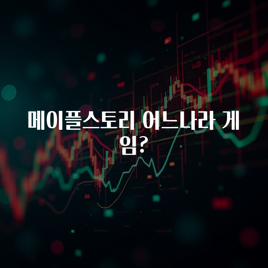 메이플스토리 어느나라 게임?