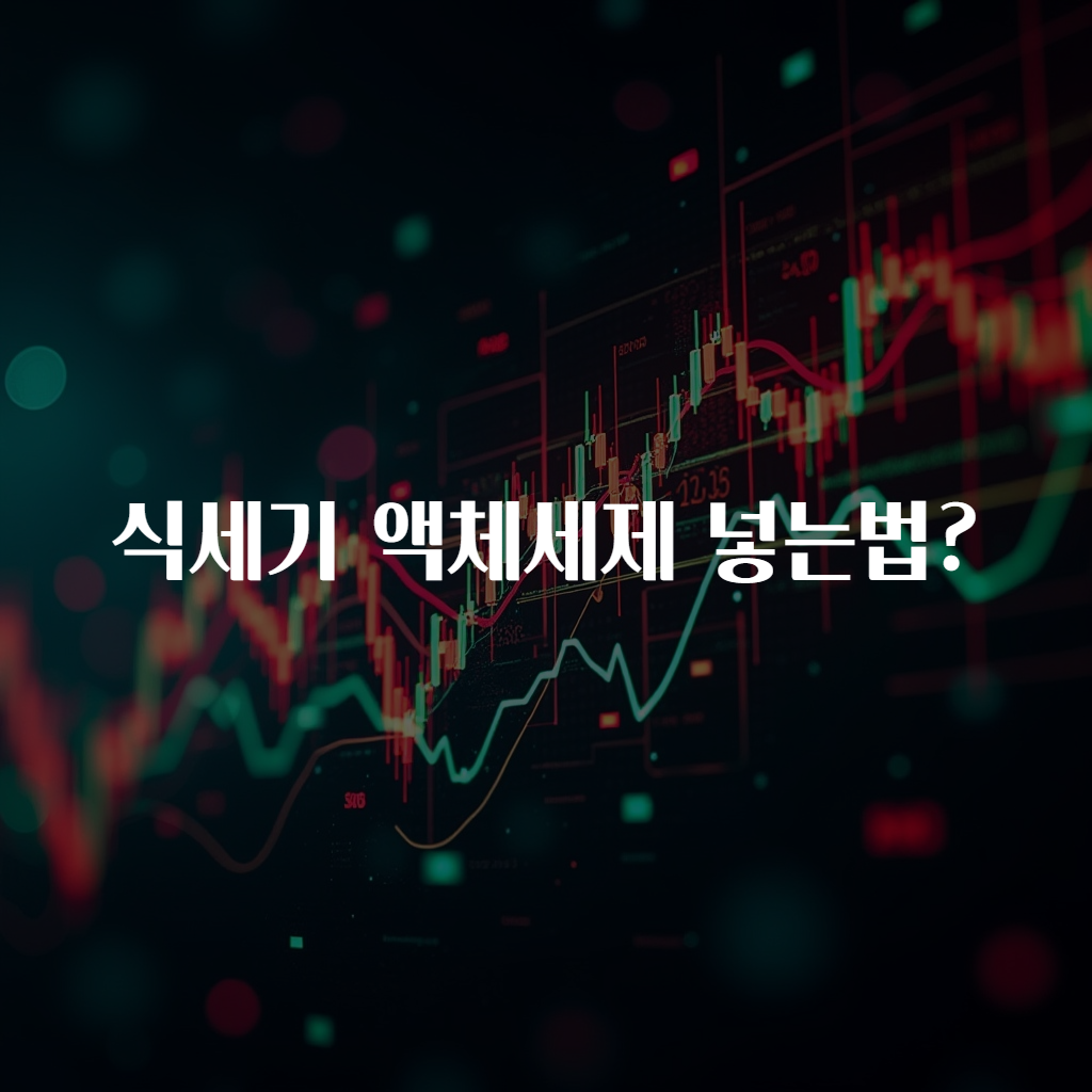 식세기 액체세제 넣는법?