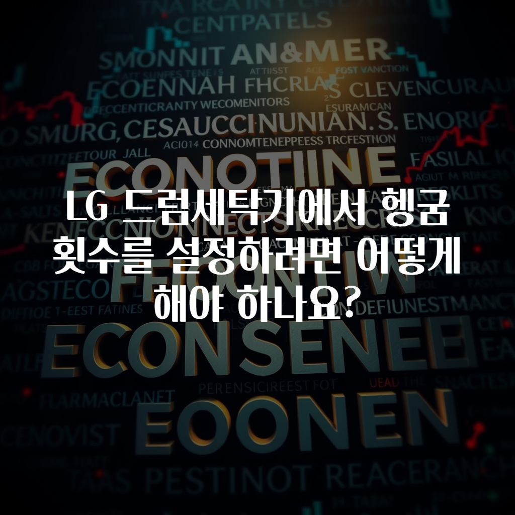LG 드럼세탁기에서 헹굼 횟수를 설정하려면 어떻게 해야 하나요?