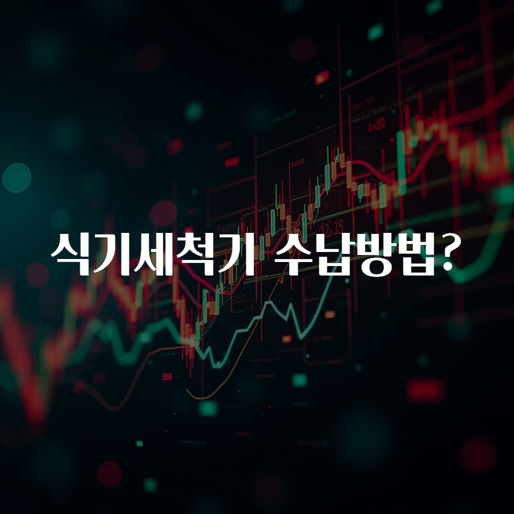 식기세척기 수납방법?