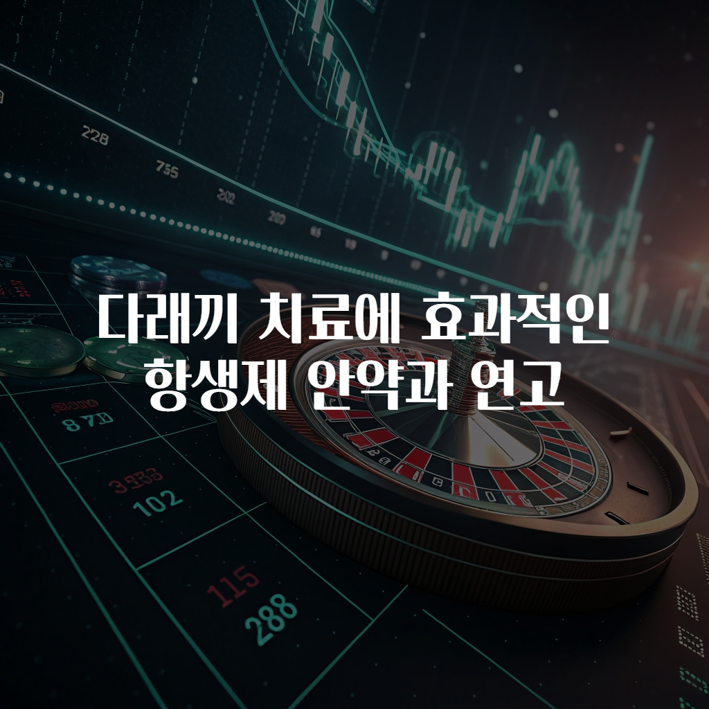 다래끼 치료에 효과적인 항생제 안약과 연고
