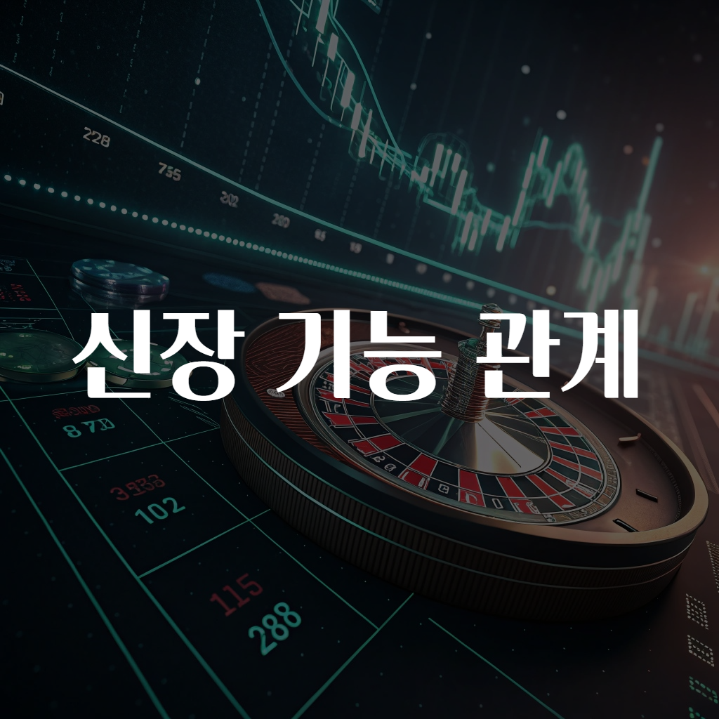 신장 기능 관계